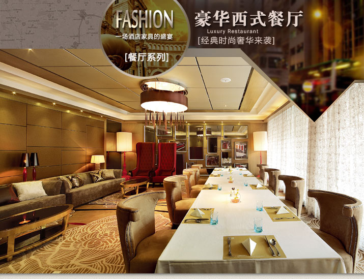 酒店家具豪华西餐厅