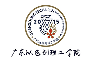 广州以色列理工学院